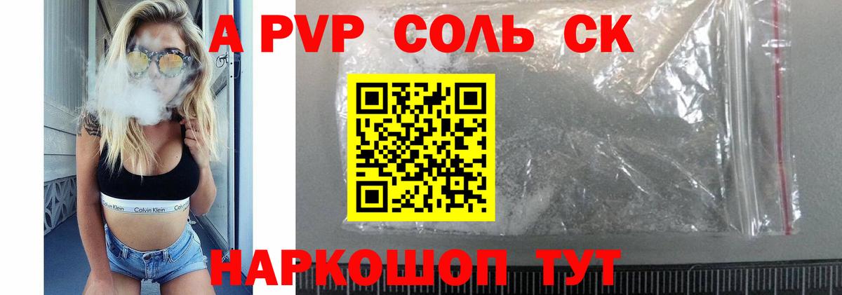 A PVP крисы CK Каменка