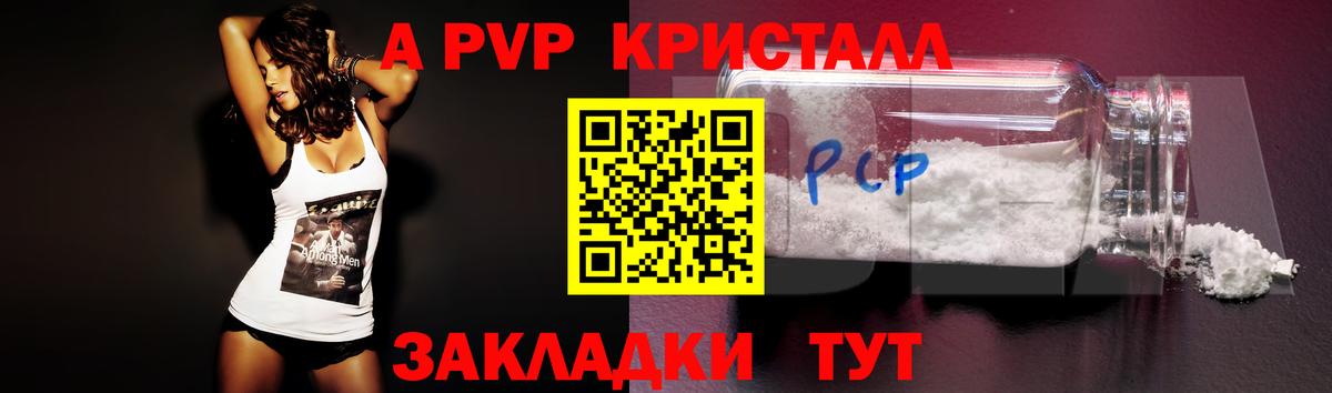 А ПВП СК КРИС  APVP VHQ  А ПВП Crystall  Каменка  Вход с VPN 