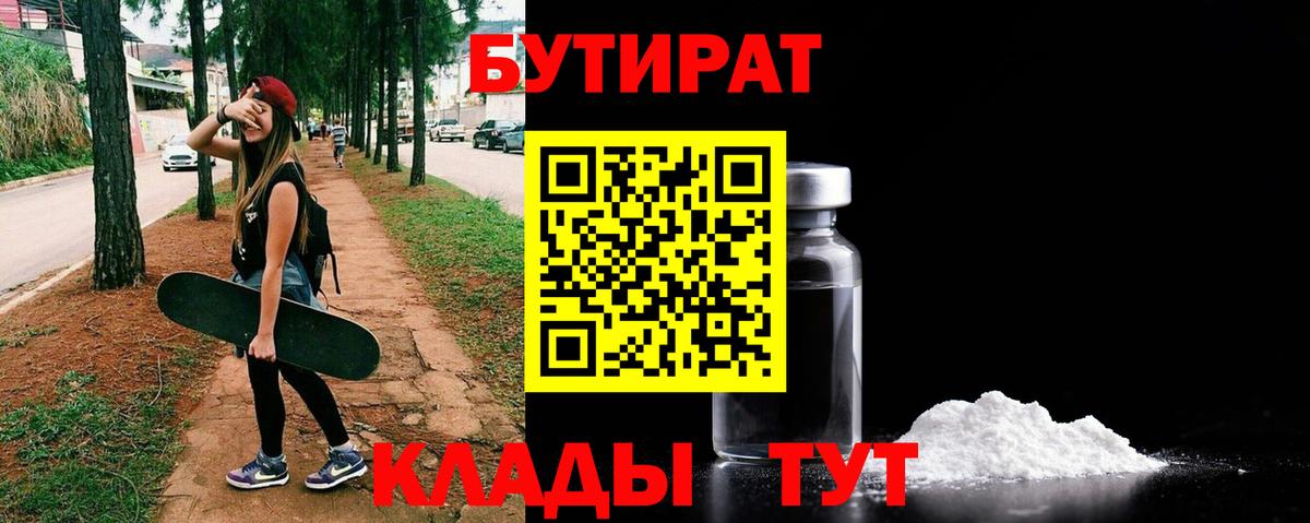 Бутират жидкий экстази Каменка