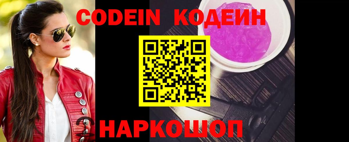 Codein напиток Lean (лин)  Кодеиновый сироп Lean Purple Drank  Каменка  Вход с VPN 