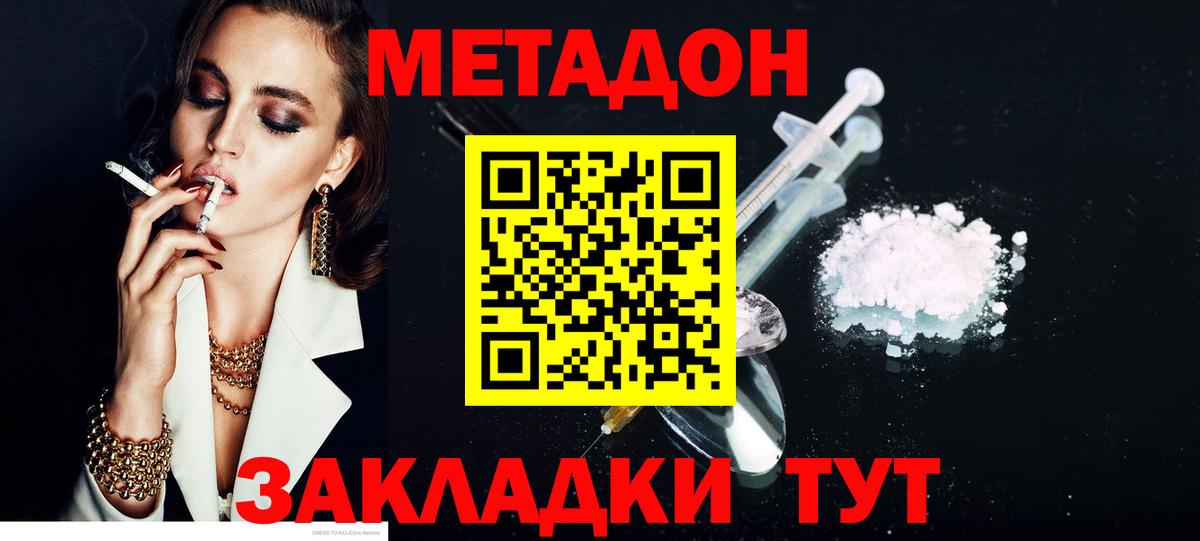 МЕТАДОН VHQ  OMG как войти  это наркотические препараты  Каменка  МЕТАДОН methadone  Вход с VPN 