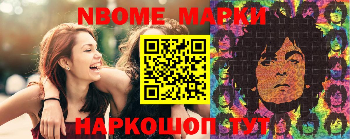 Наркотические марки 1500мкг Каменка